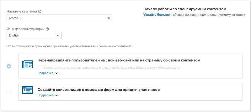 Таргетинг в Linkedin Таргетинг в Linkedin