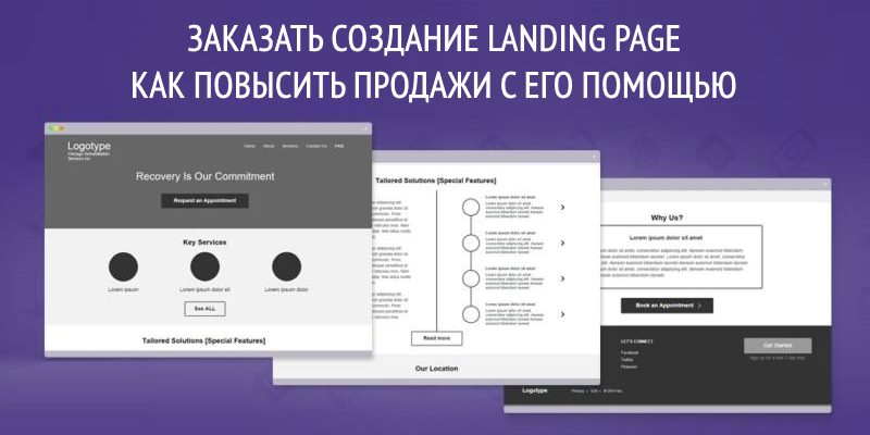 Заказать создание landing page как повысить продажи