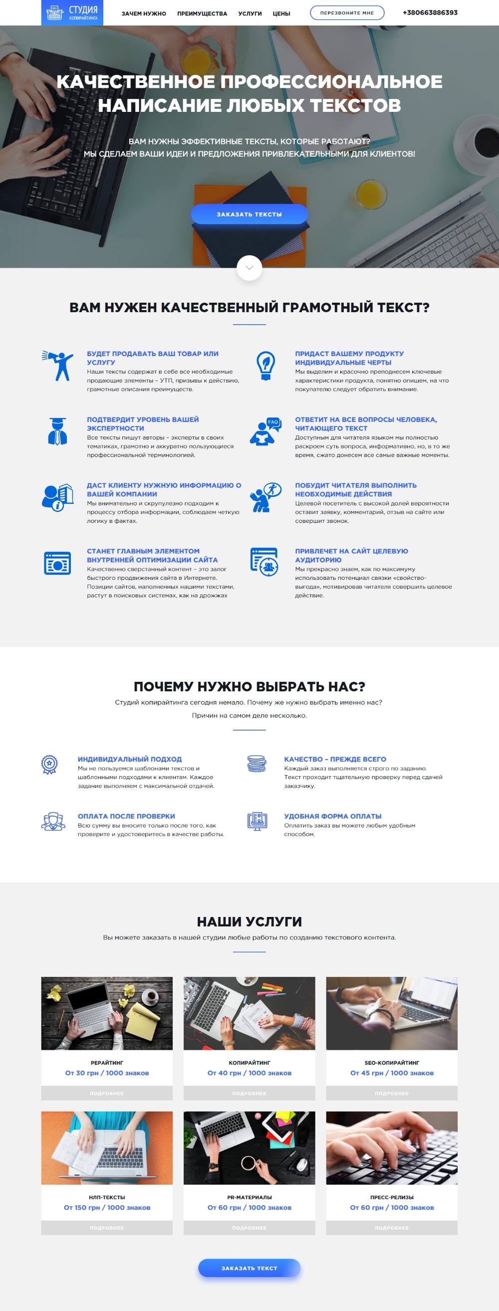 Створення Landing Page Для Студії Копірайтингу