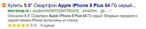 Сниппет сайта с микроразметкой отзывов