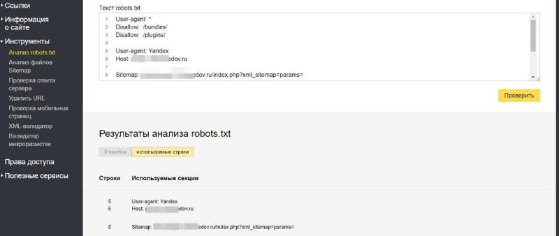 Анализ robots. Яндекс Вебмастер