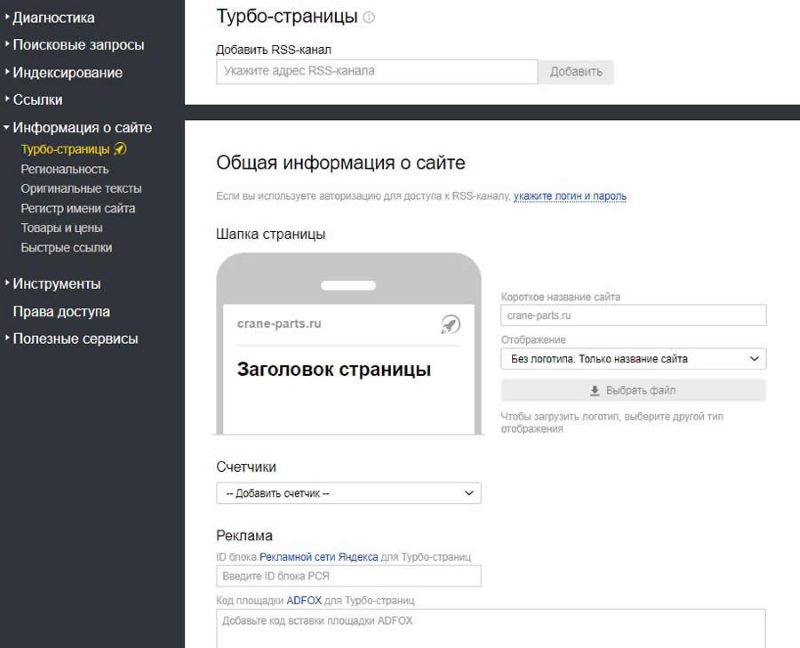 турбо-страницы Яндекс Вебмастер