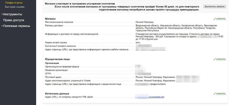 Товары и цены. Яндекс Вебмастер