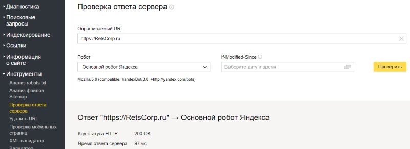 Проверка ответа сервера. Яндекс Вебмастер