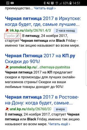 Турбо-страница