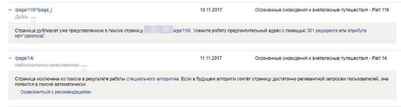 Исключенные страницы из поиска. Яндекс Вебмастер