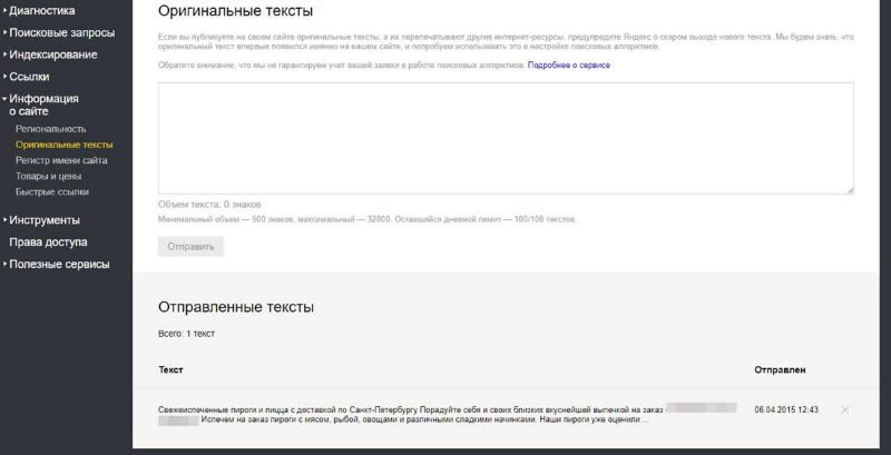 Оригинальные тексты. Яндекс Вебмастер