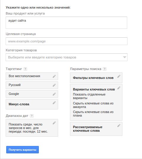 Планировщик ключевых слов Google Планировщик ключевых слов Google
