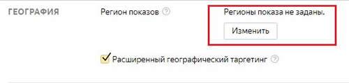 Выбор регионов показа рекламы Выбор регионов показа рекламы