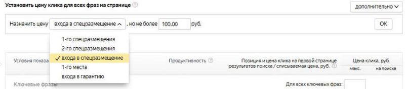 Установка ставок за клик Установка ставок за клик