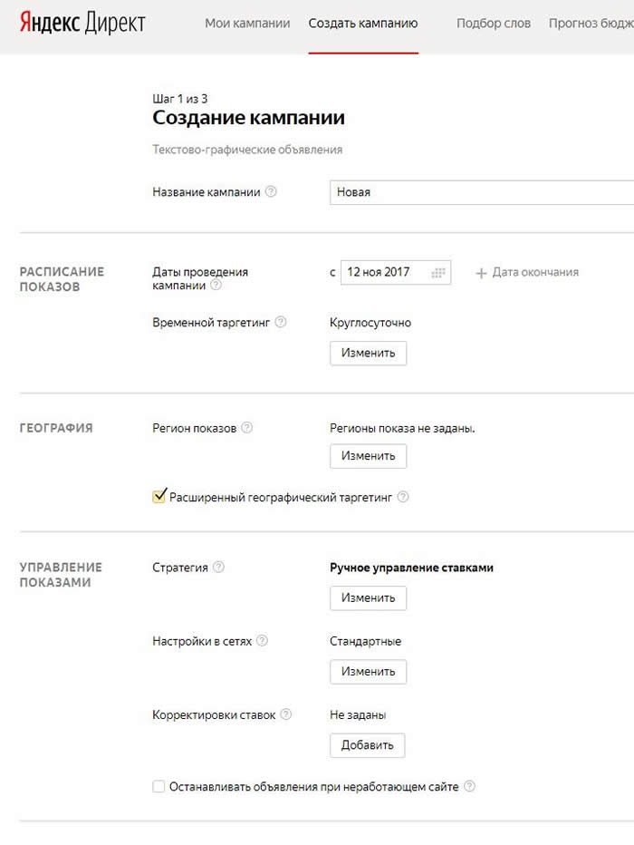 Настройка параметров кампании ЯндексДиректа Настройка параметров кампании ЯндексДиректа