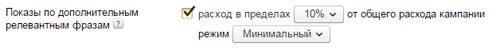 показ по дополнительным релевантным фразам показ по дополнительным релевантным фразам