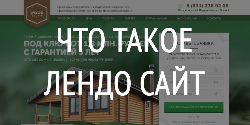 Что Такое Лендо Сайт Что Такое Лендо Сайт