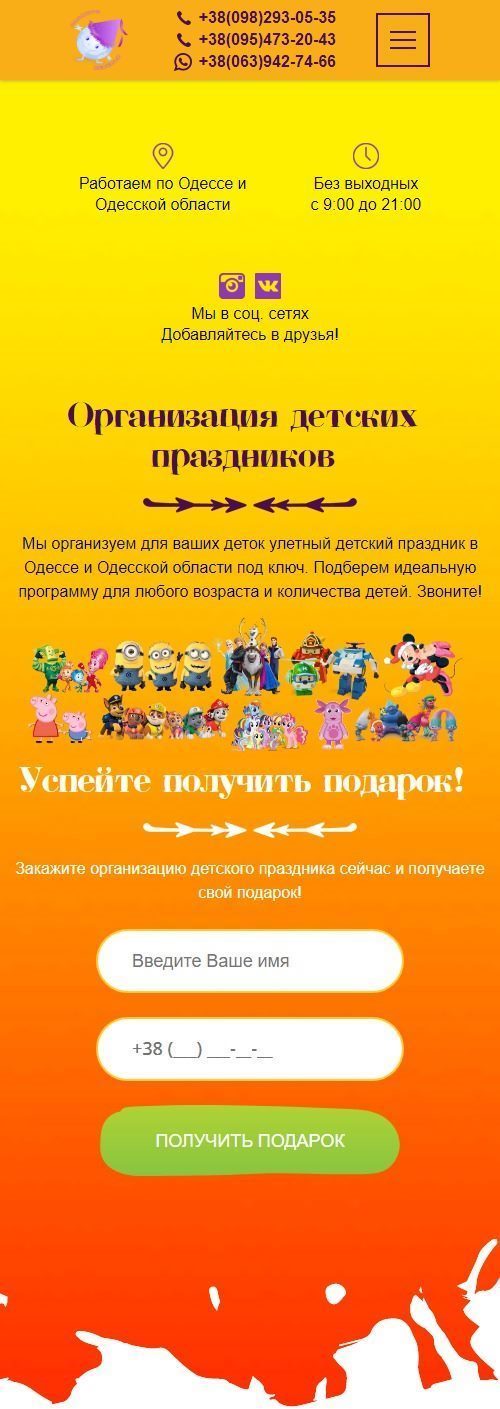 Мобильная версия для landing page