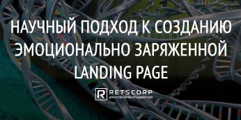 Создание Эмоционально Заряженной Landing Page