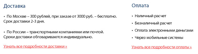Описание доставки и оплаты на главной Описание доставки и оплаты на главной