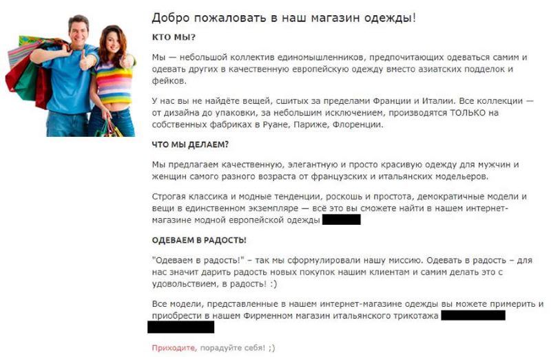 Пример как не надо писать текст на главной странице Пример как не надо писать текст на главной странице