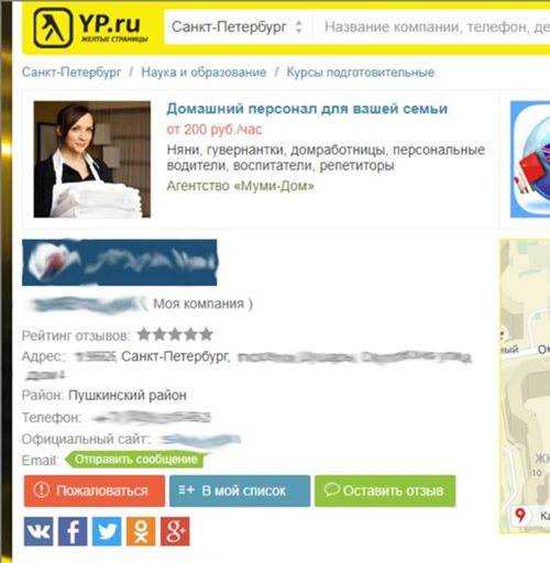 пример размещения компании в справочнике желтые страницы пример размещения компании в справочнике желтые страницы