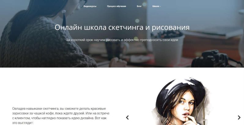 сайт онлайн школа скетчинга и рисования сайт онлайн школа скетчинга и рисования
