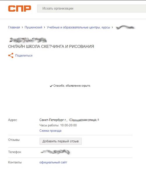 пример размещения компании в справочнике СПР пример размещения компании в справочнике СПР