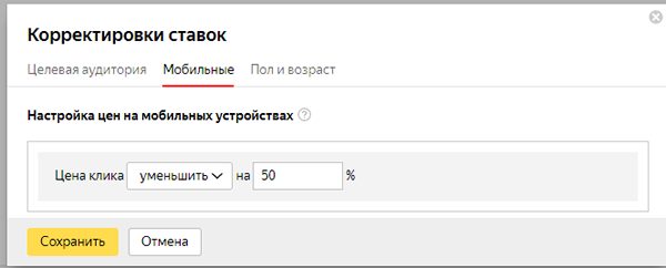 Корректировка ставок Корректировка ставок