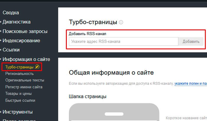 Турбо-страницы в Яндекс Вебмастере Турбо-страницы в Яндекс Вебмастере