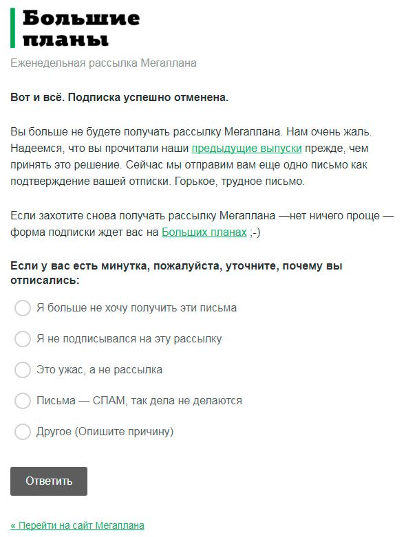Предложение выбора причины отписки Предложение выбора причины отписки