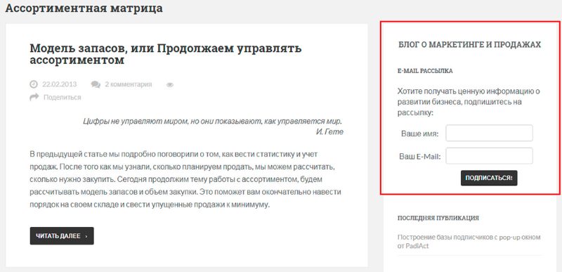 Форма подписки в боковом меню Форма подписки в боковом меню