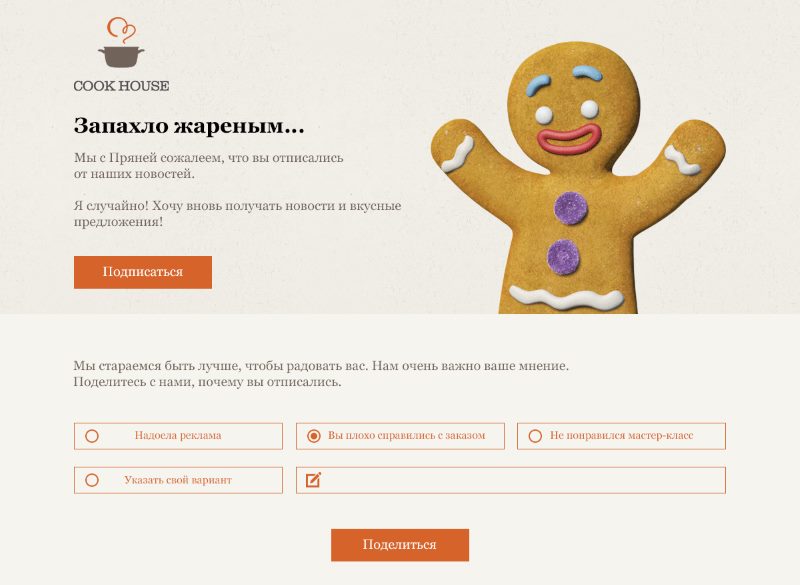 Креативная страница отписки Креативная страница отписки