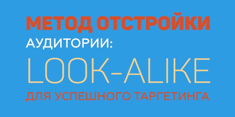 Метод отстройки аудитории Метод отстройки аудитории