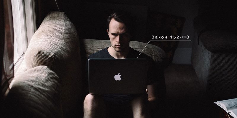 152-фз для сайтов 152-фз для сайтов