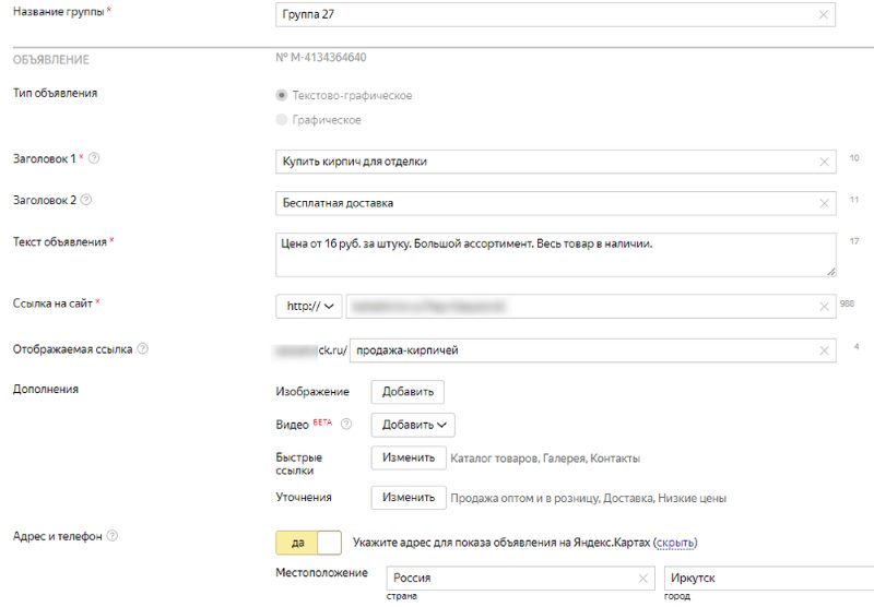 редактирование объявления в Директ редактирование объявления в Директ