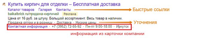 пример объявления в Яндекс пример объявления в Яндекс