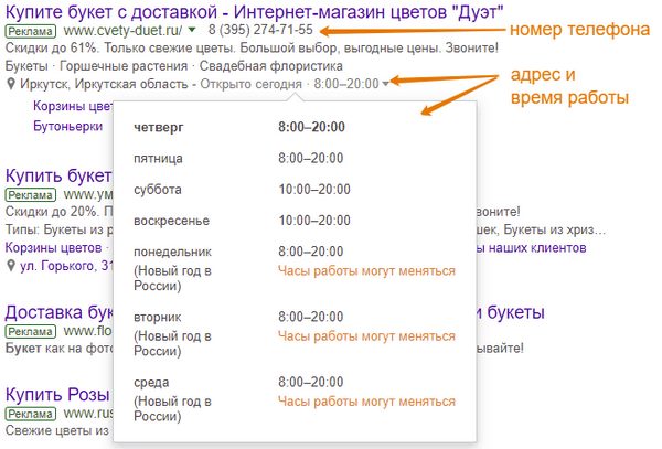 объявление с расширениями объявление с расширениями