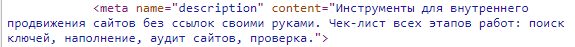дискрипшн в коде сайта дискрипшн в коде сайта