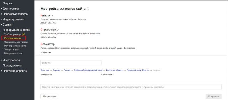 Настройка регионов сайта в вебмастере Настройка регионов сайта в вебмастере