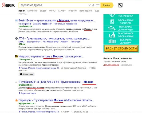 выдача Яндекса по запросу перевозка грузов выдача Яндекса по запросу перевозка грузов