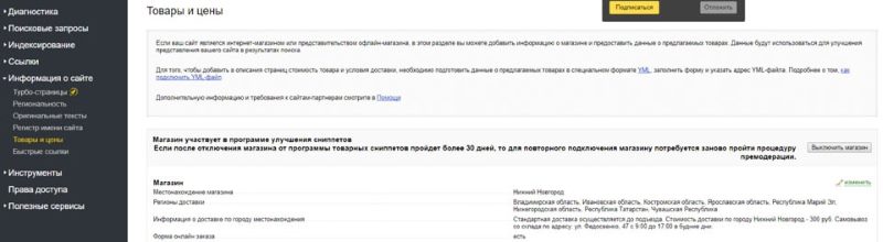 Присвоение регионов доставки через инструмент Товары и цены Яндекс.Вебмастера Присвоение регионов доставки через инструмент Товары и цены Яндекс.Вебмастера