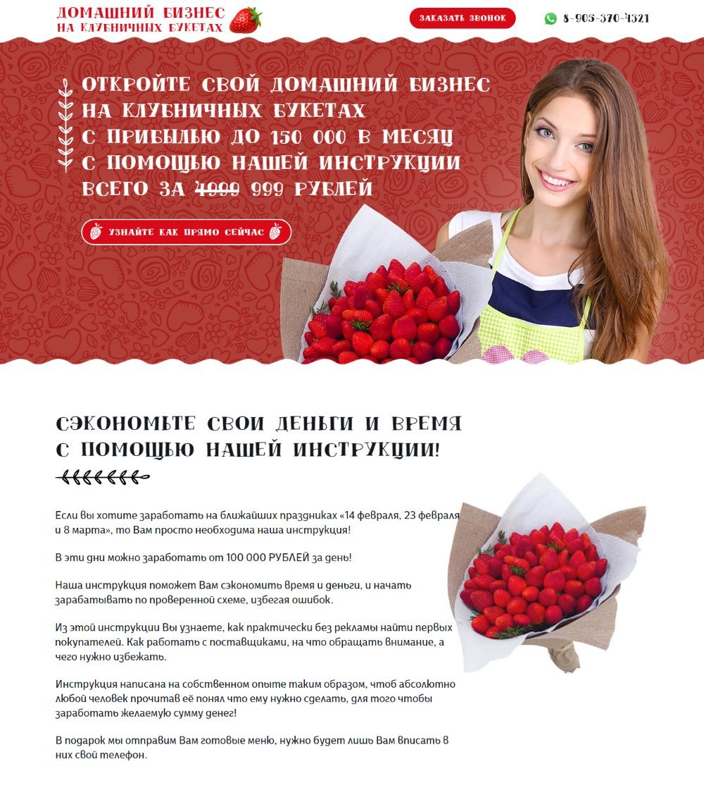 Створення Лендінг Пейдж Бізнес На Полуничних Букетах