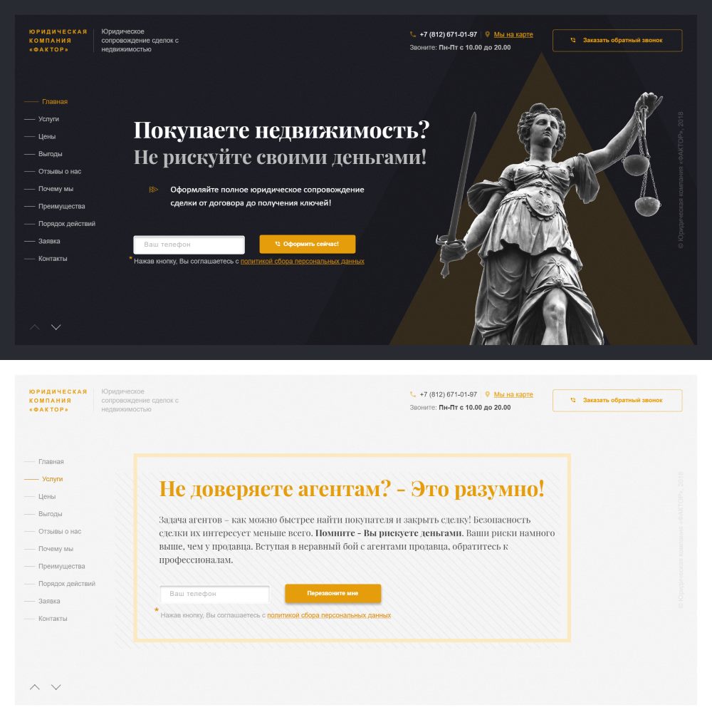 Створення Лендінг Пейдж Для Юридичної Компанії