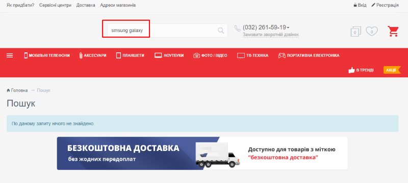 Ошибки каталога в интернет-магазине: Несовершенство поиска