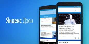 Как добавить сайт в Яндекс.Дзен и получить трафик?