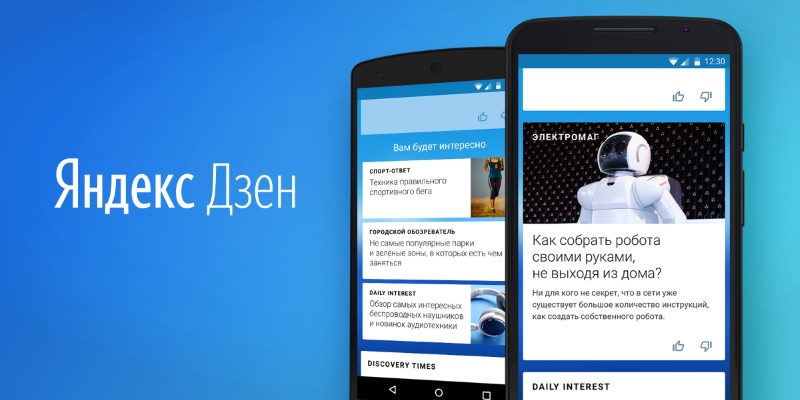 Как добавить сайт в Яндекс.Дзен