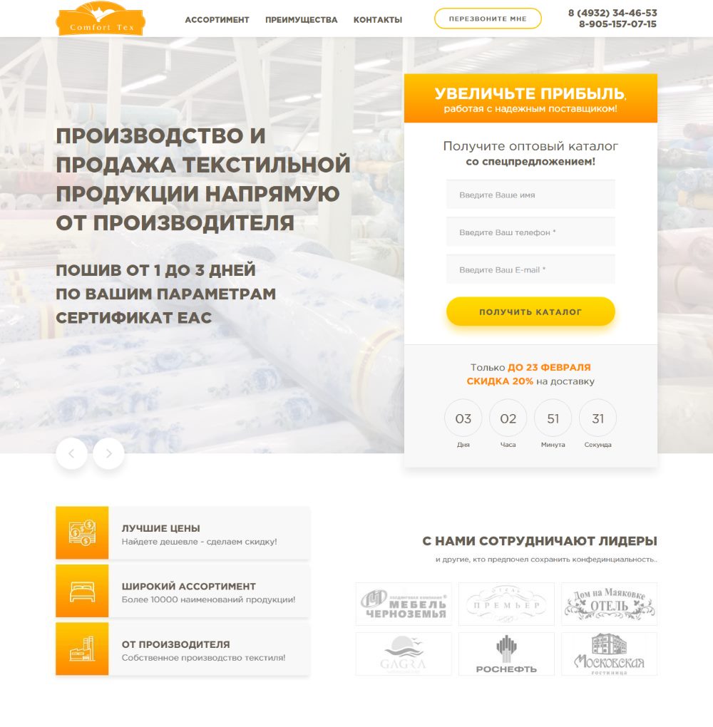 Лендінг Пейдж Оптовий Продаж Текстильної Продукції