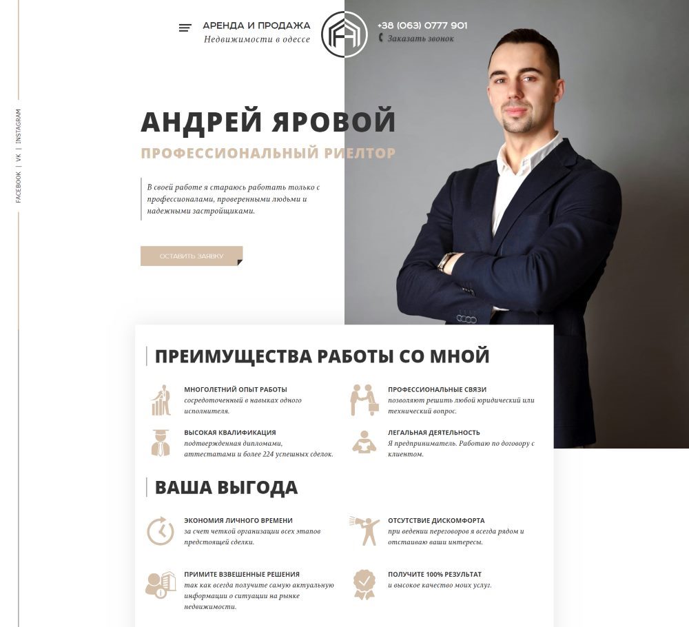 Створення Сайту Для Професійного Ріелтора