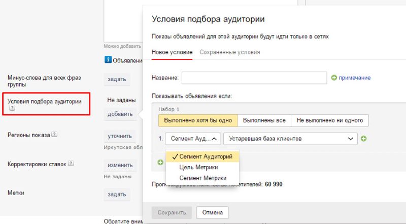 Условия подбора аудитории в ретаргетинге Условия подбора аудитории в ретаргетинге