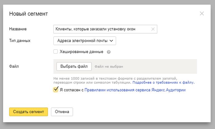 Сегмент в Яндекс Аудитории Сегмент в Яндекс Аудитории
