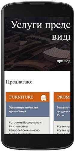 Сайт на мобильном устройстве до оптимизации Сайт на мобильном устройстве до оптимизации