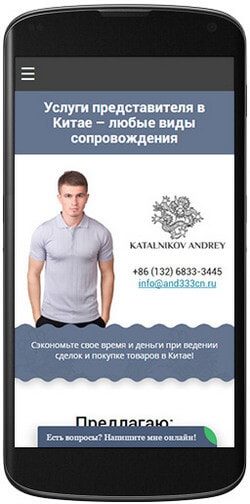 Сайт на мобильном устройстве после оптимизации Сайт на мобильном устройстве после оптимизации