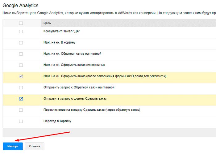 Импорт целей Импорт целей